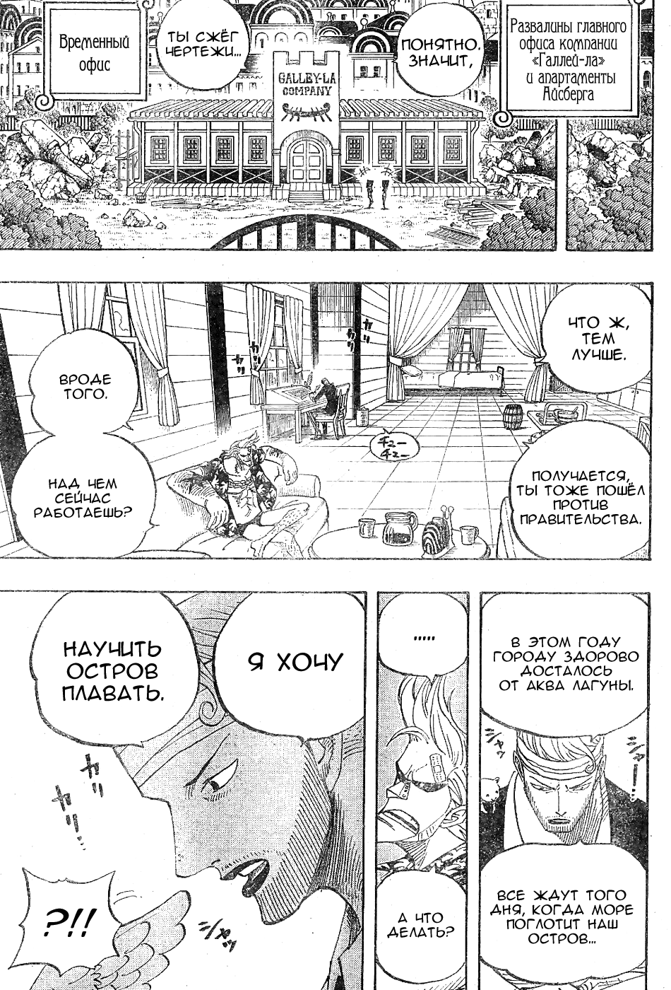 Страница 7 главы 431 манги Ван Пис / One Piece