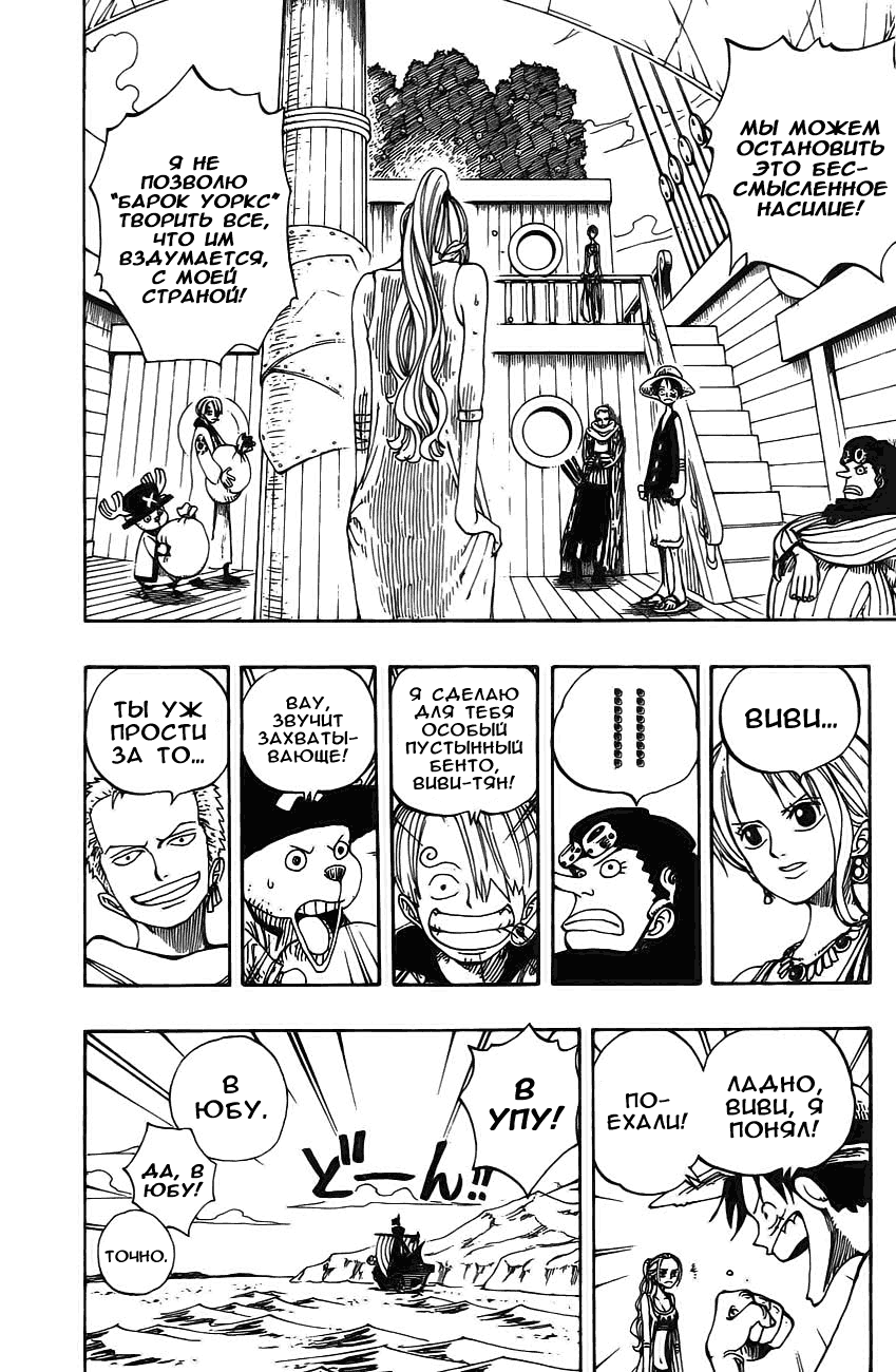 Страница 6 главы 160 манги Ван Пис / One Piece