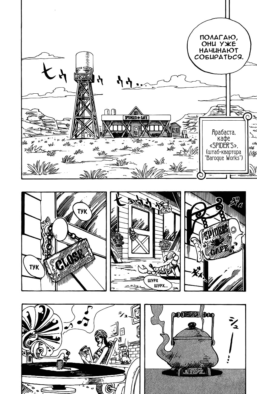Страница 8 главы 160 манги Ван Пис / One Piece