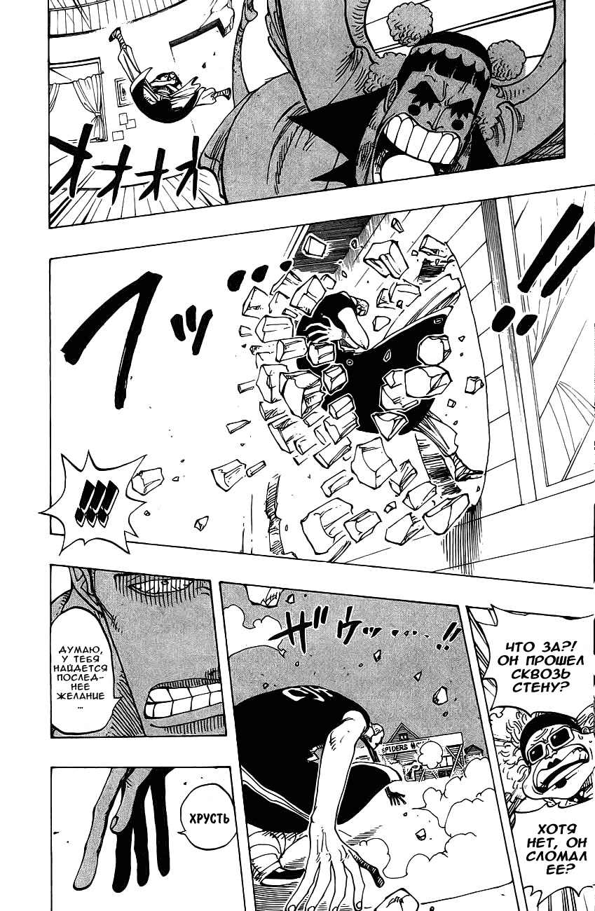 Страница 18 главы 160 манги Ван Пис / One Piece