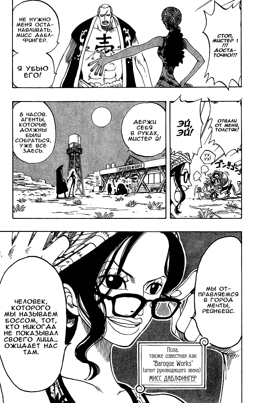 Страница 19 главы 160 манги Ван Пис / One Piece