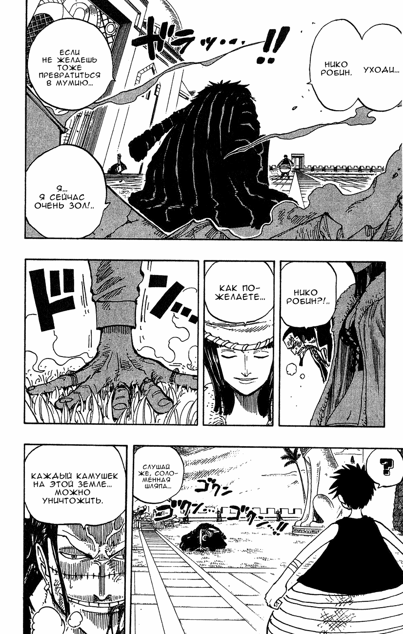 Страница 8 главы 201 манги Ван Пис / One Piece
