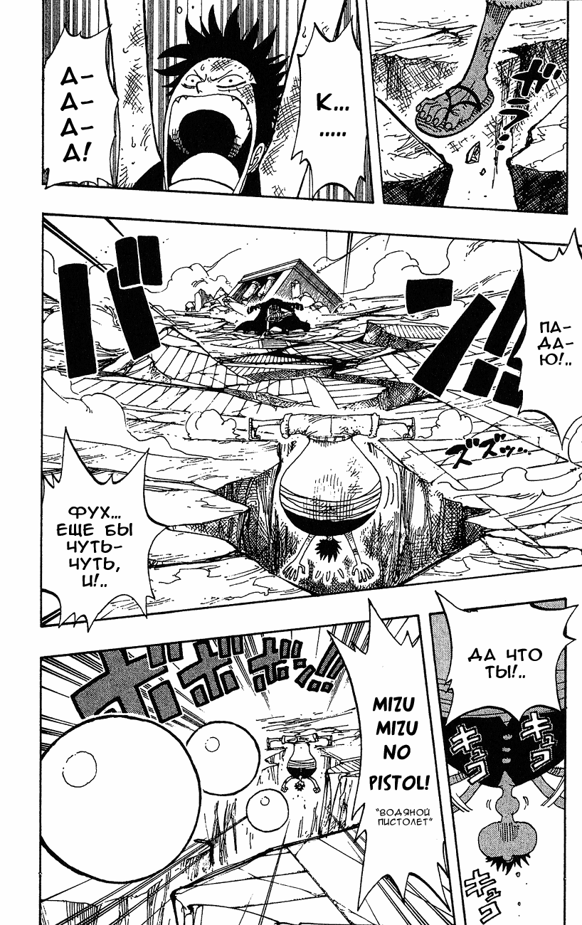 Страница 10 главы 201 манги Ван Пис / One Piece