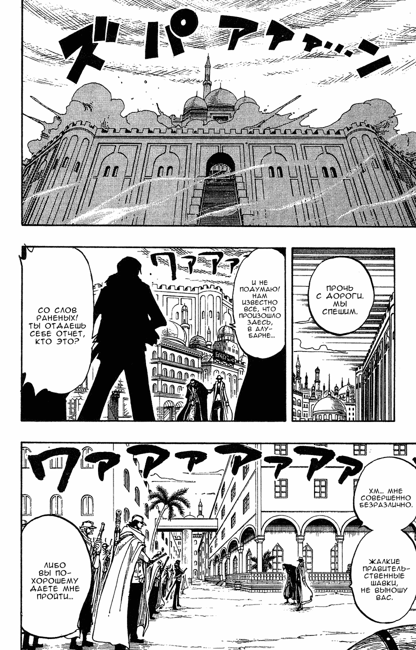 Страница 14 главы 201 манги Ван Пис / One Piece