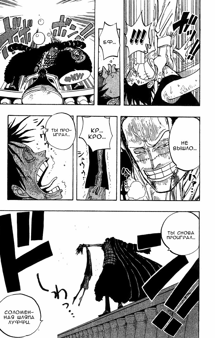 Страница 21 главы 201 манги Ван Пис / One Piece