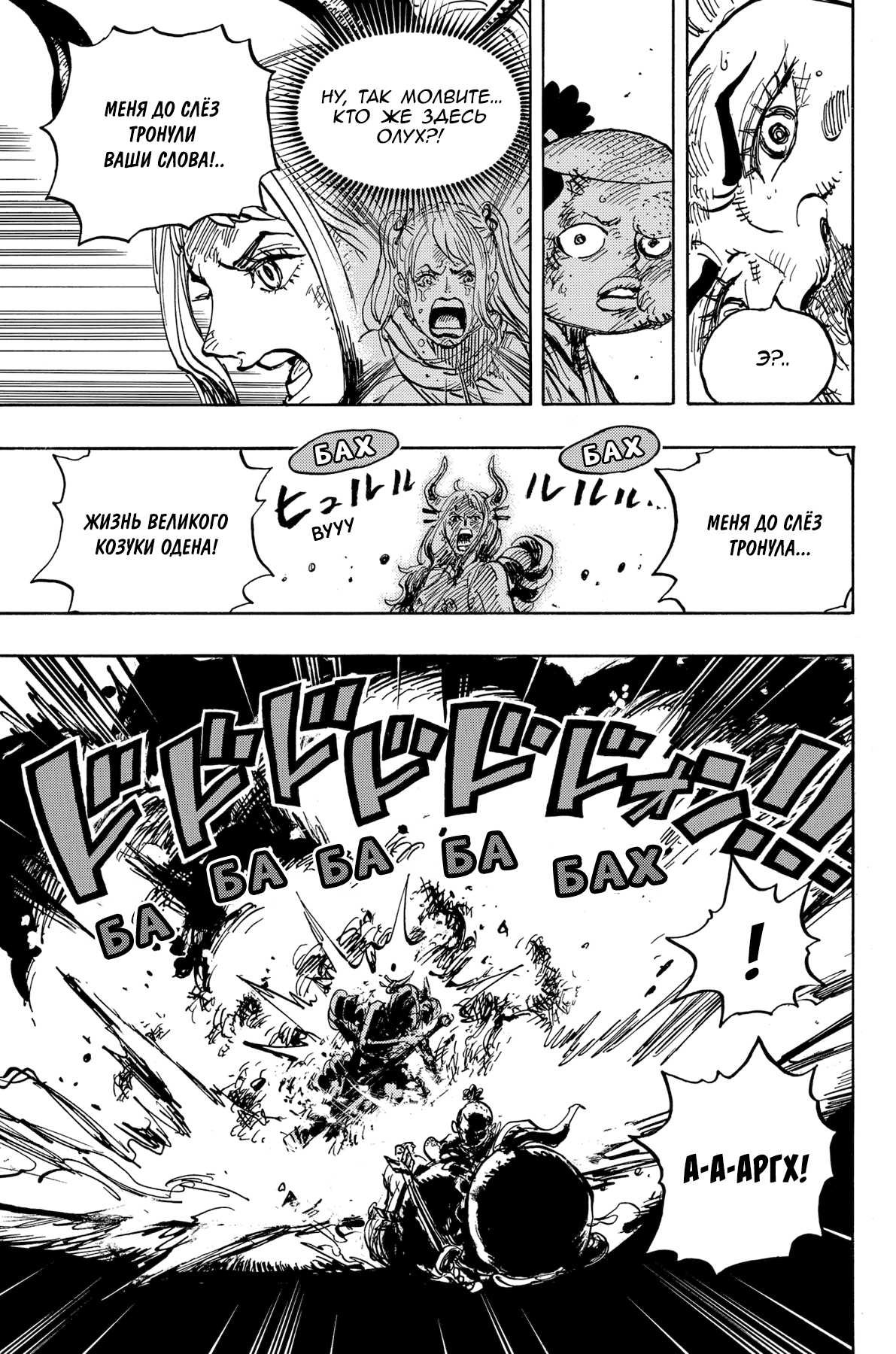 Страница 15 главы 994 манги Ван Пис / One Piece