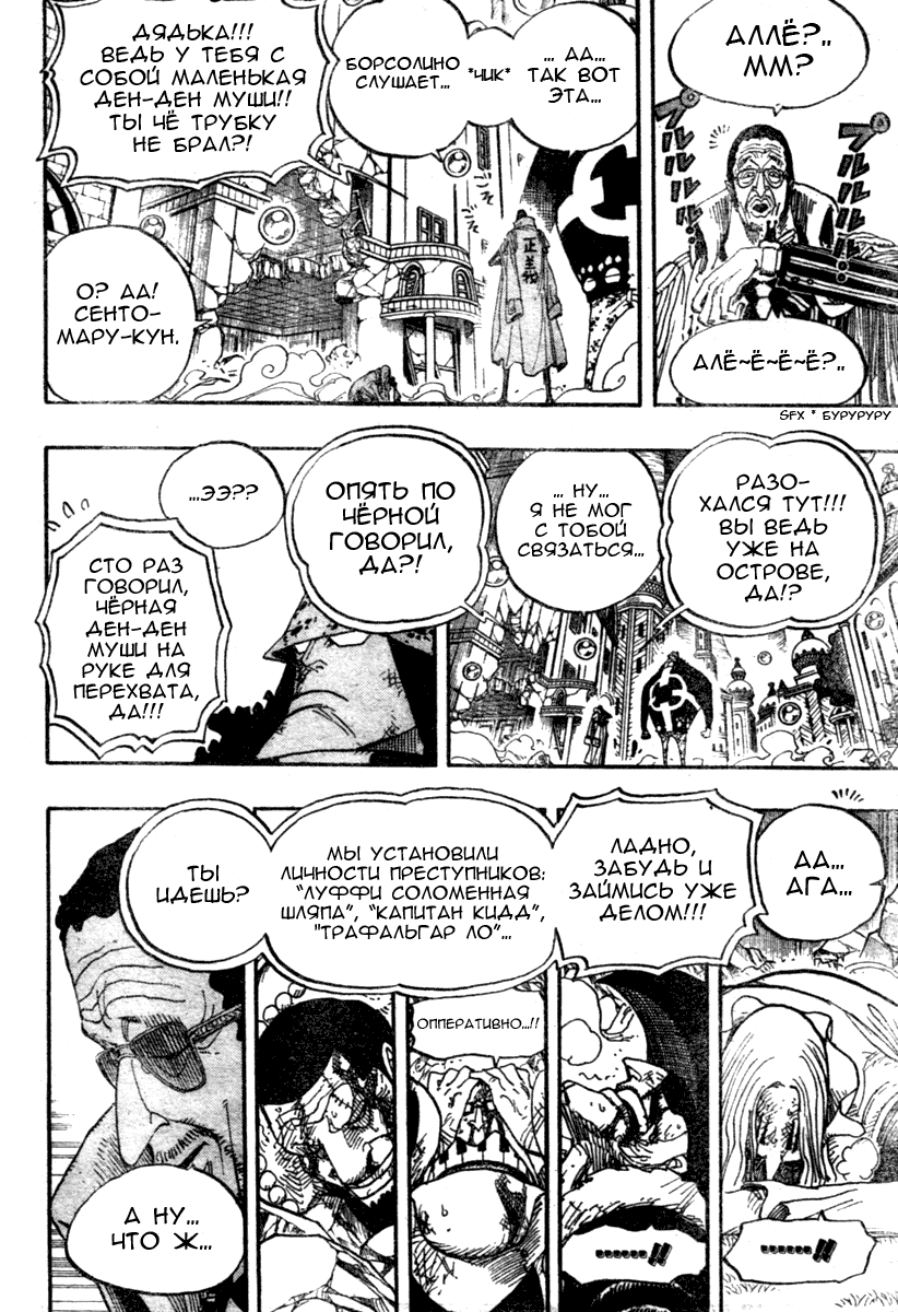 Страница 9 главы 510 манги Ван Пис / One Piece