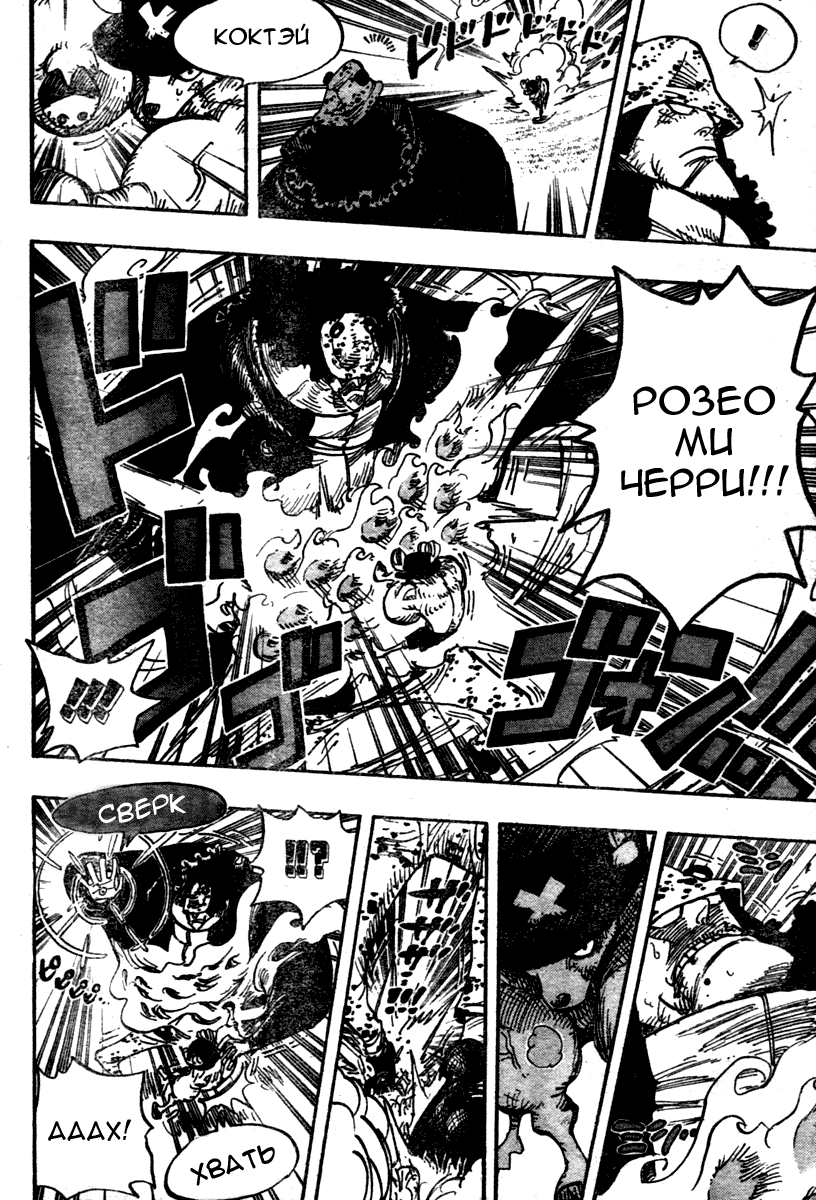 Страница 11 главы 510 манги Ван Пис / One Piece