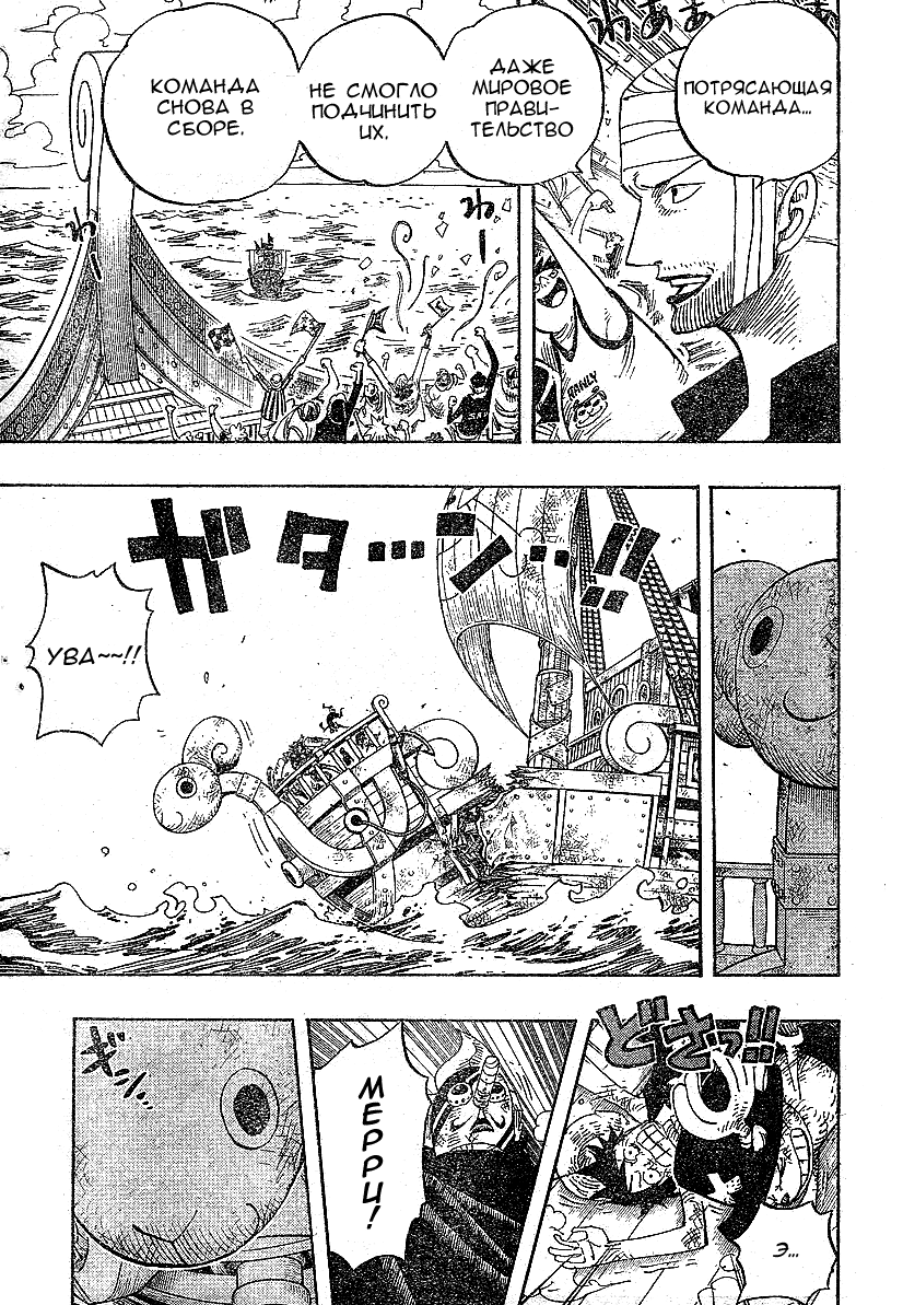 Страница 5 главы 430 манги Ван Пис / One Piece