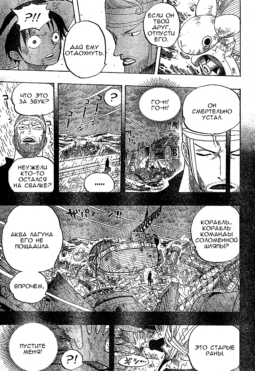Страница 7 главы 430 манги Ван Пис / One Piece