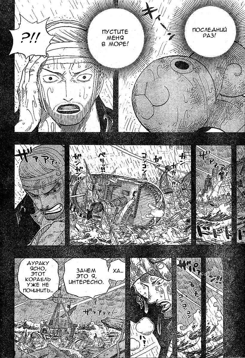Страница 8 главы 430 манги Ван Пис / One Piece