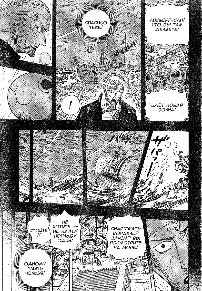 Страница 9 главы 430 манги Ван Пис / One Piece