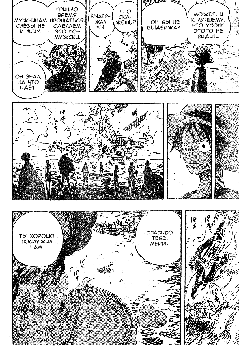 Страница 12 главы 430 манги Ван Пис / One Piece