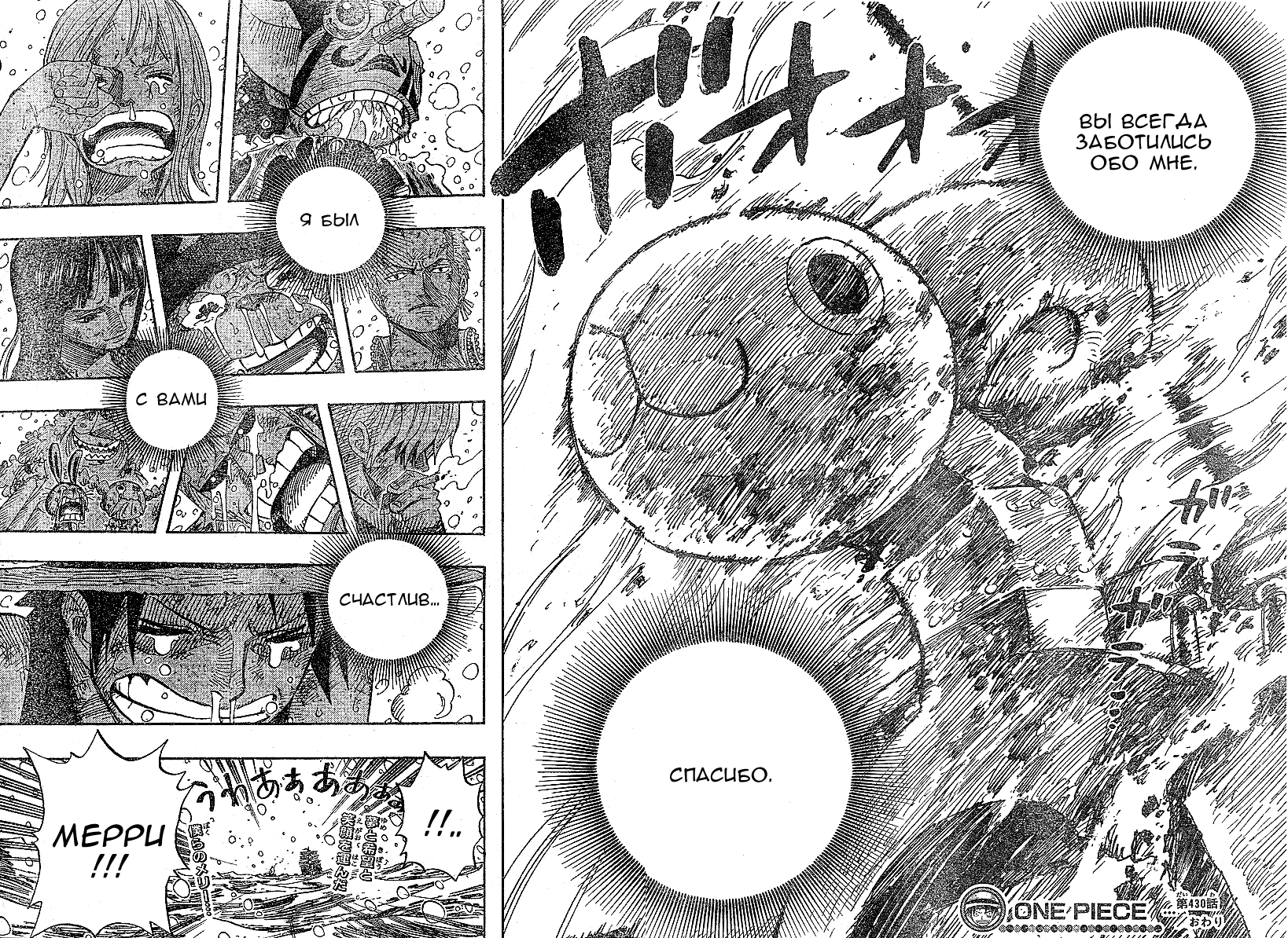 Страница 18 главы 430 манги Ван Пис / One Piece