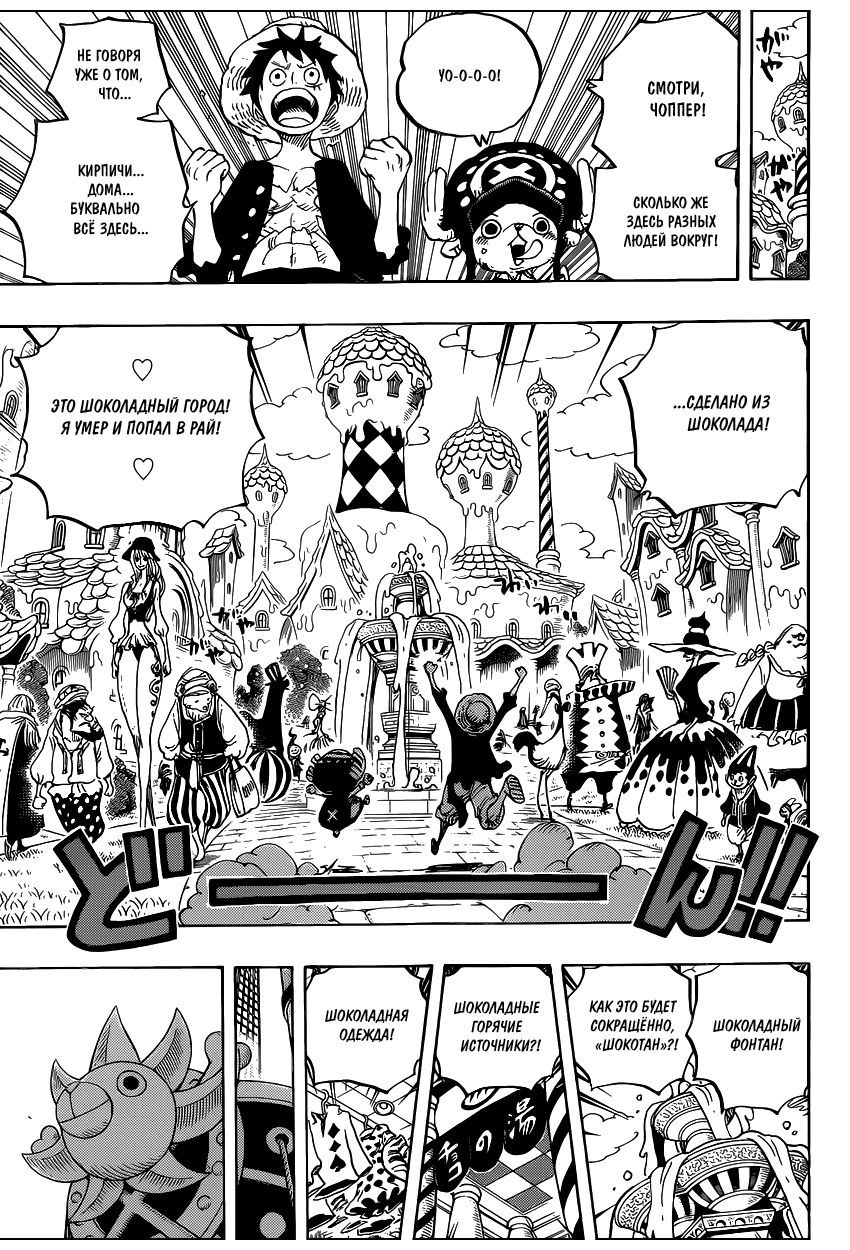 Страница 4 главы 827 манги Ван Пис / One Piece