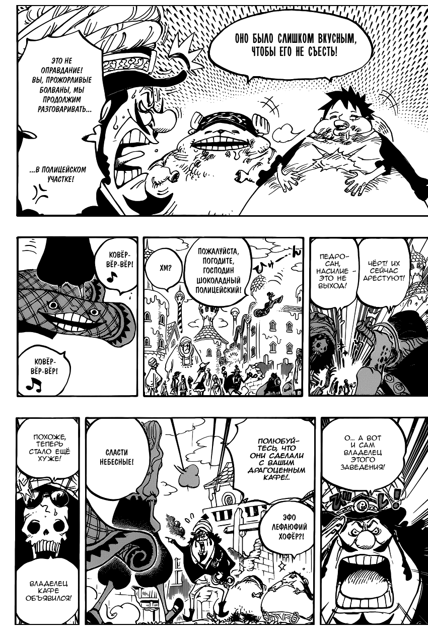 Страница 9 главы 827 манги Ван Пис / One Piece