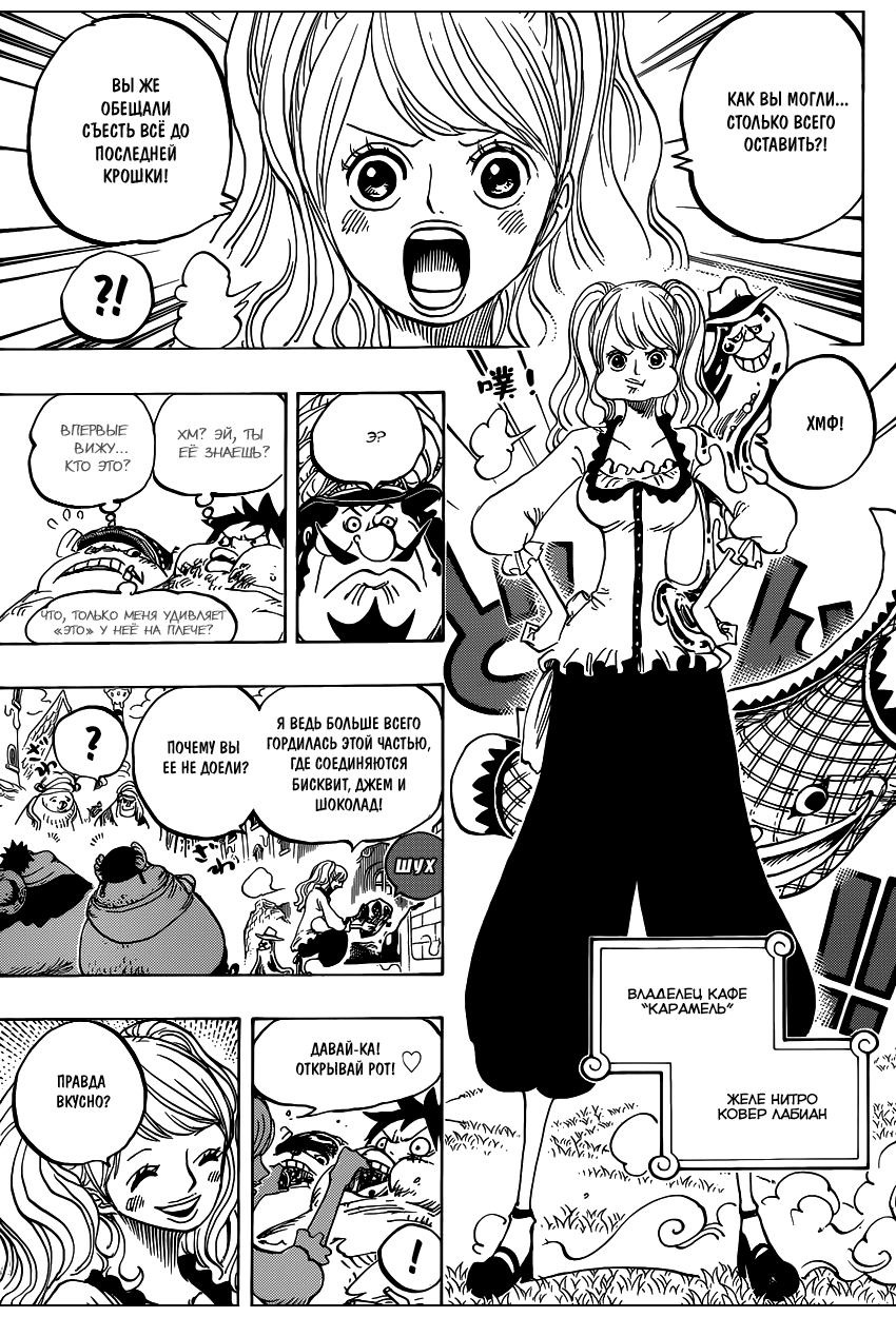 Страница 10 главы 827 манги Ван Пис / One Piece