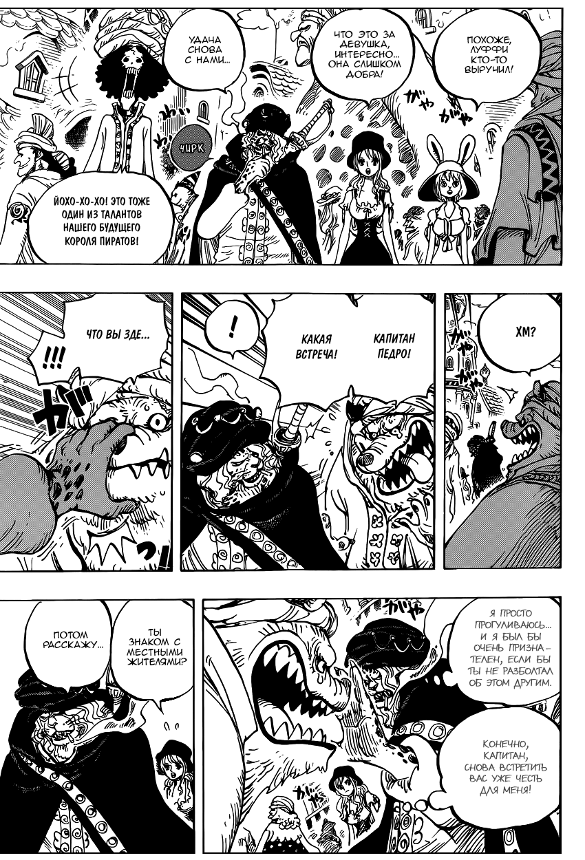 Страница 12 главы 827 манги Ван Пис / One Piece
