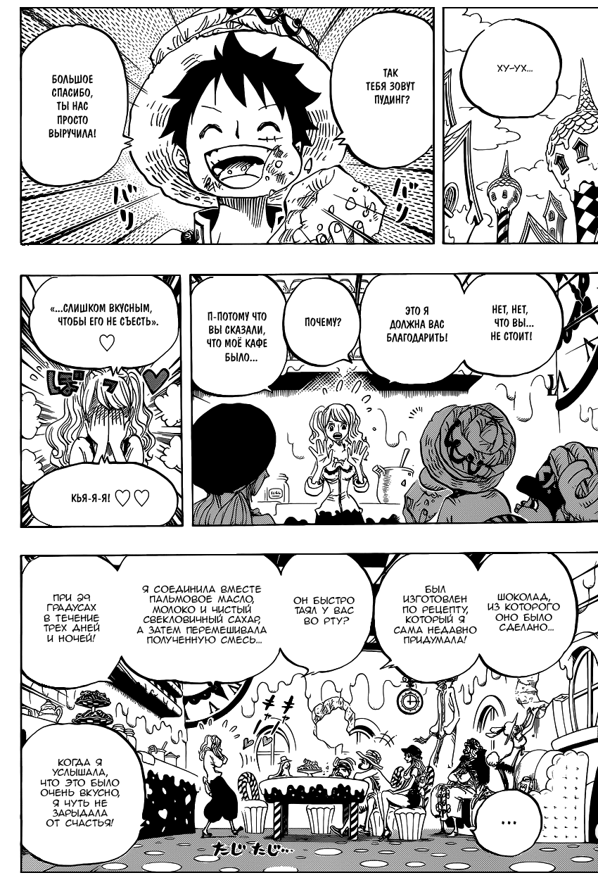 Страница 13 главы 827 манги Ван Пис / One Piece