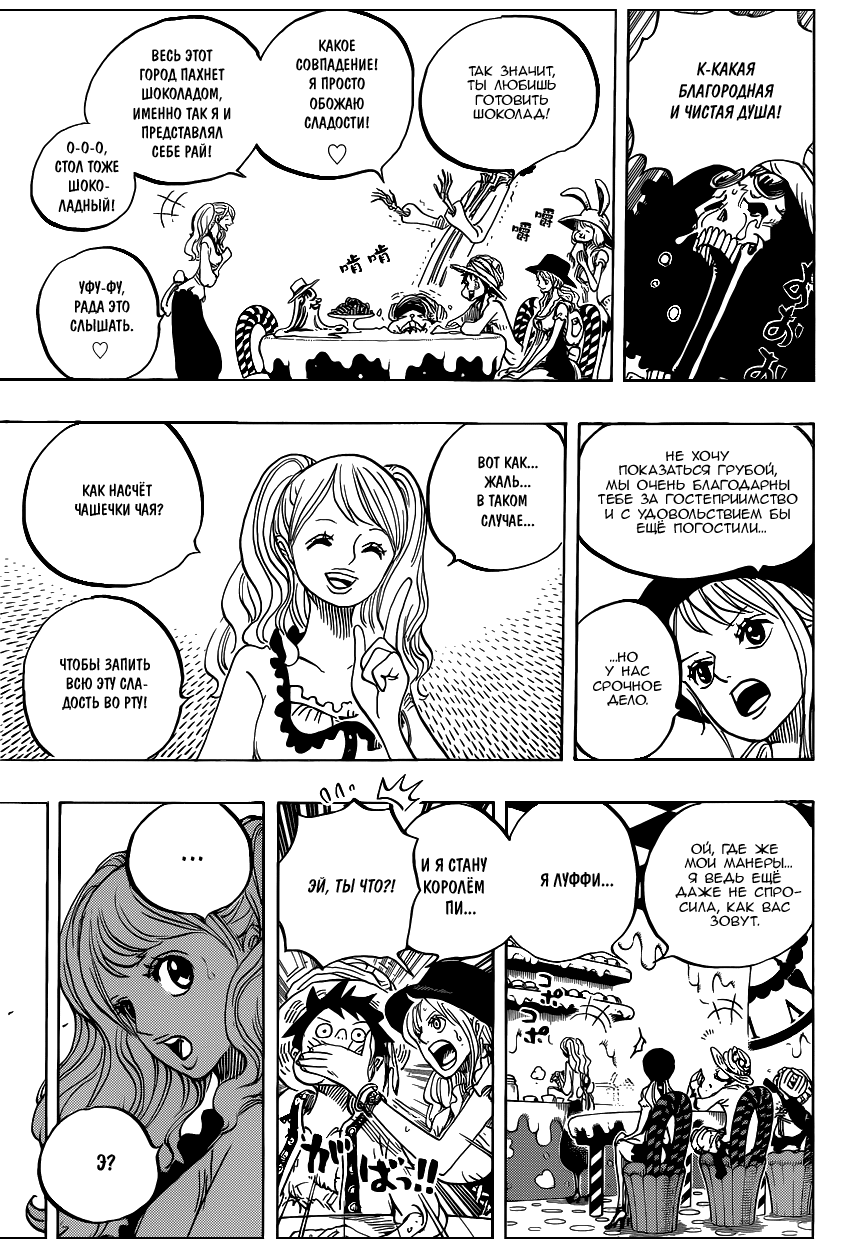 Страница 14 главы 827 манги Ван Пис / One Piece