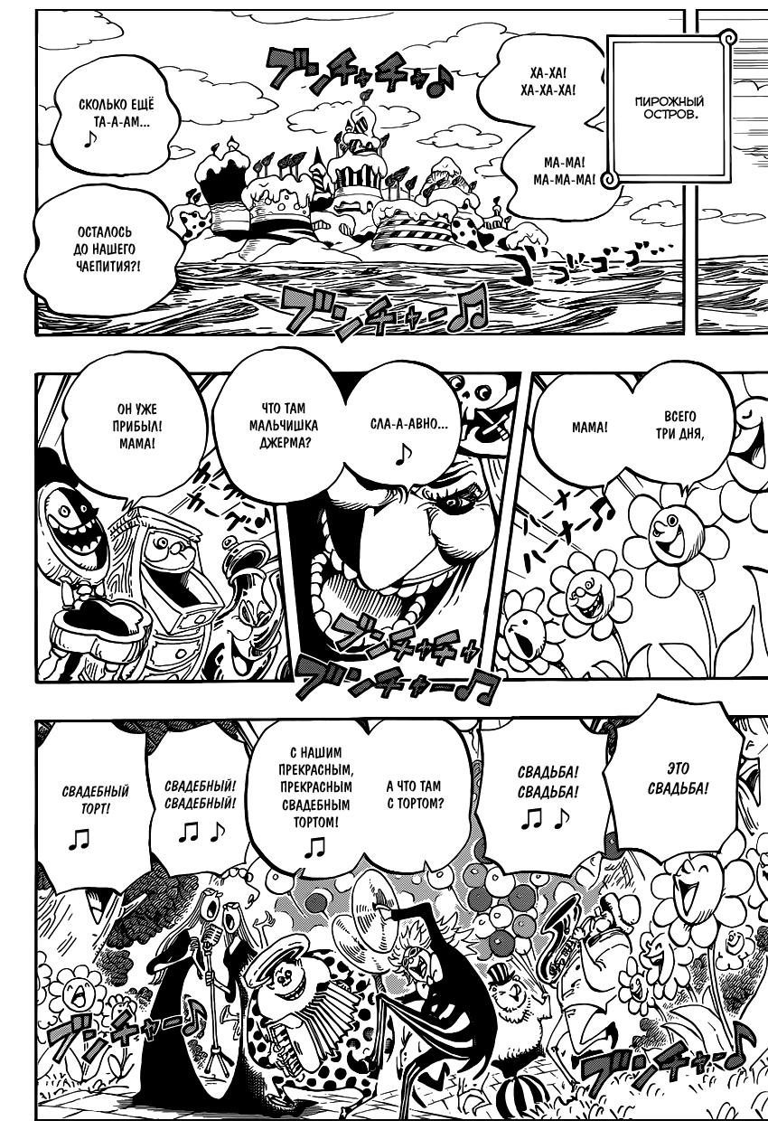 Страница 15 главы 827 манги Ван Пис / One Piece