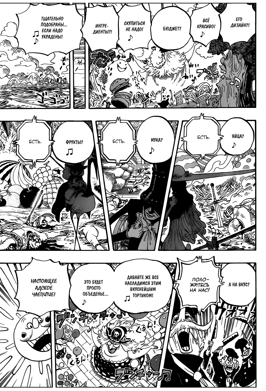 Страница 16 главы 827 манги Ван Пис / One Piece