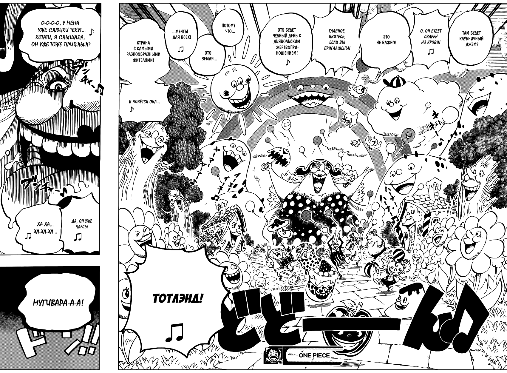 Страница 17 главы 827 манги Ван Пис / One Piece