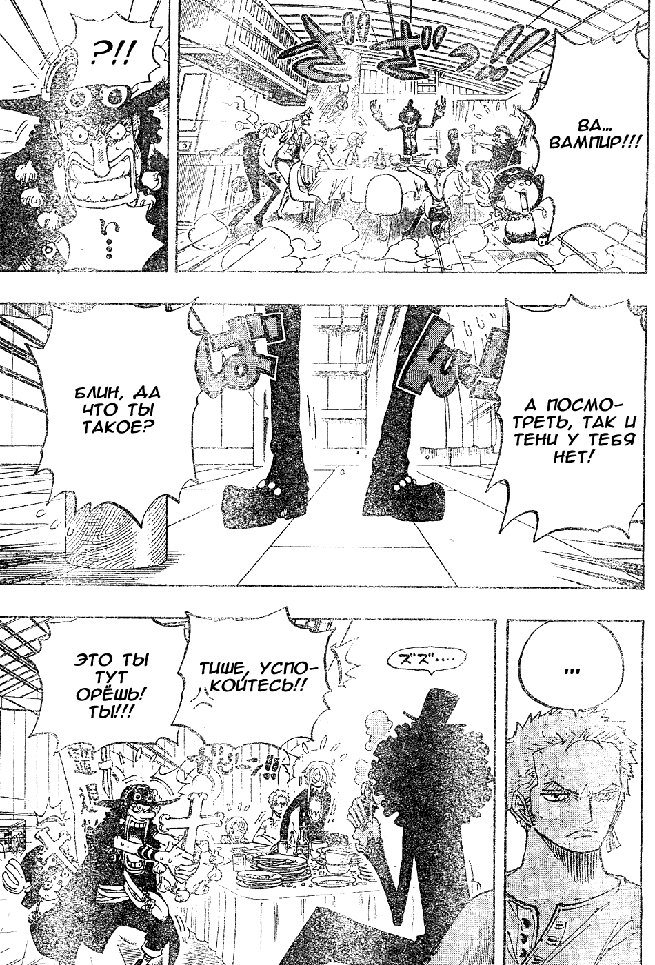 Страница 9 главы 443 манги Ван Пис / One Piece