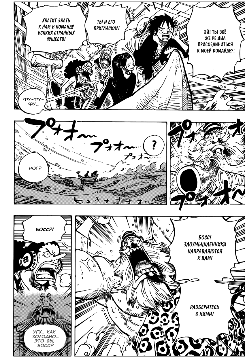 Страница 8 главы 659 манги Ван Пис / One Piece