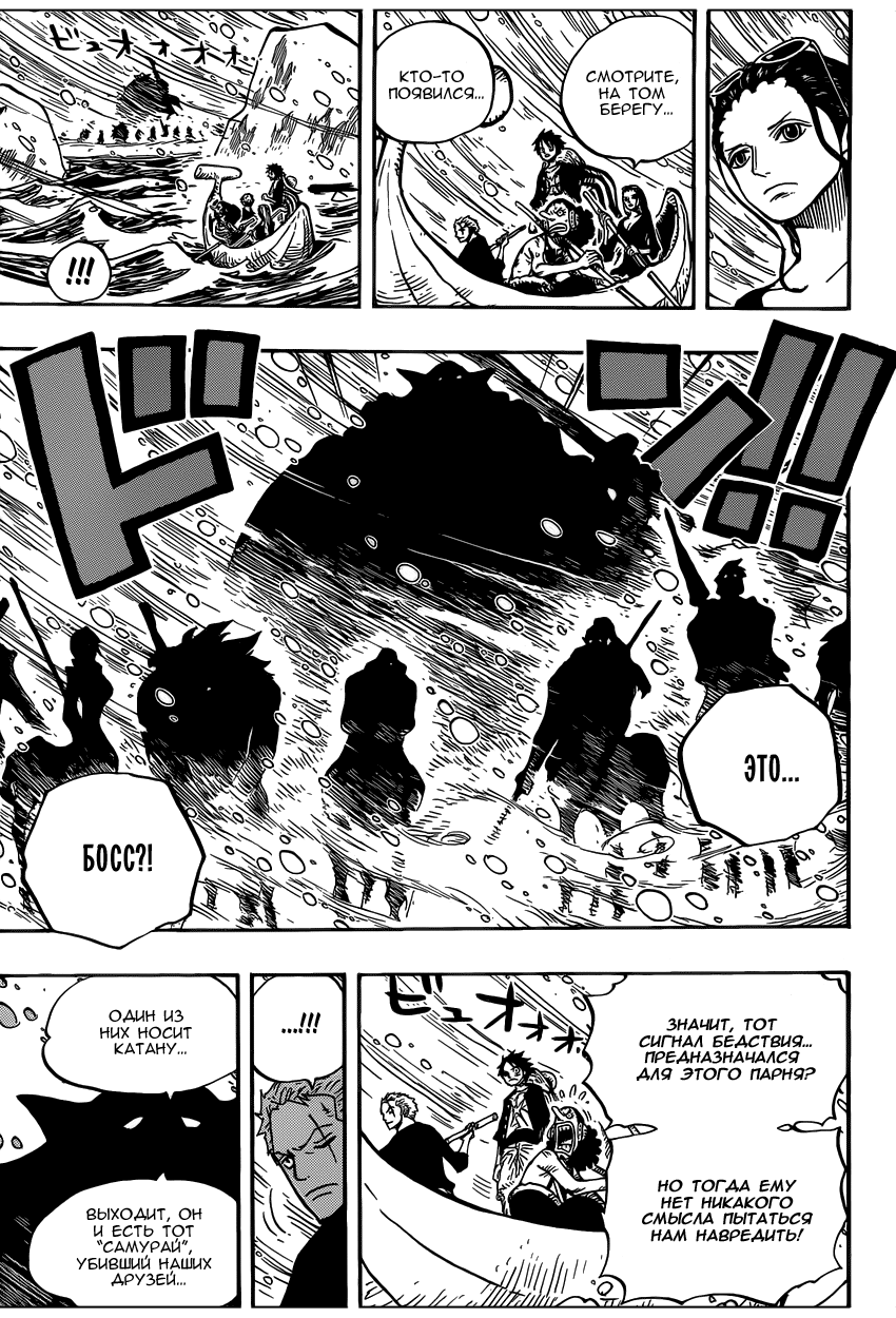 Страница 9 главы 659 манги Ван Пис / One Piece