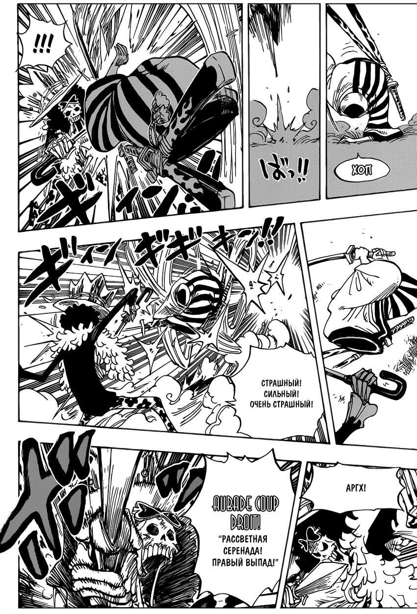 Страница 14 главы 659 манги Ван Пис / One Piece