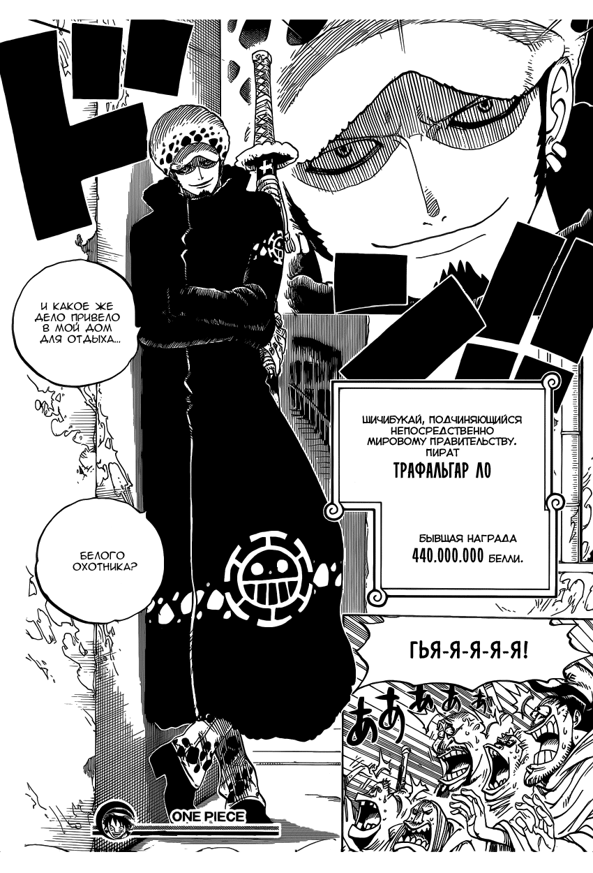 Страница 18 главы 659 манги Ван Пис / One Piece
