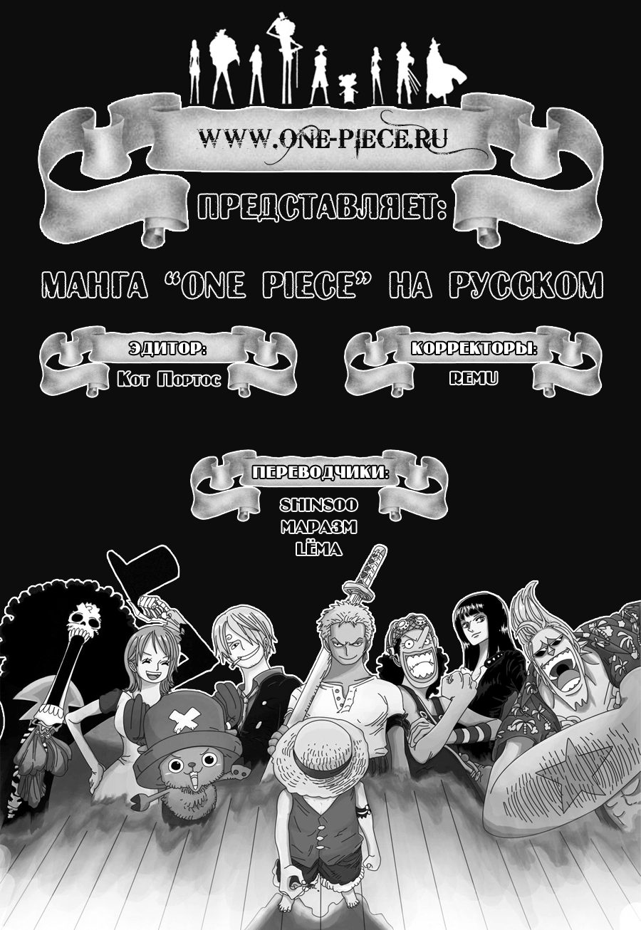 Страница 20 главы 659 манги Ван Пис / One Piece