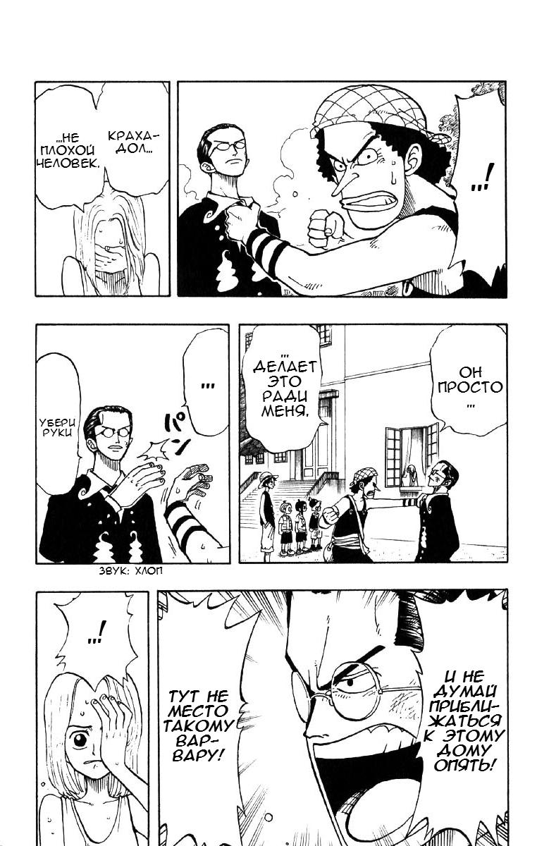 Страница 4 главы 25 манги Ван Пис / One Piece