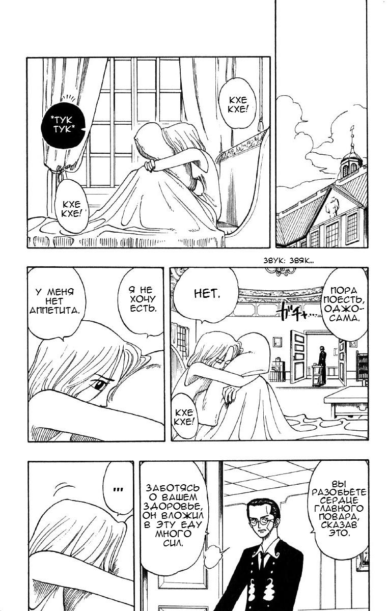 Страница 6 главы 25 манги Ван Пис / One Piece