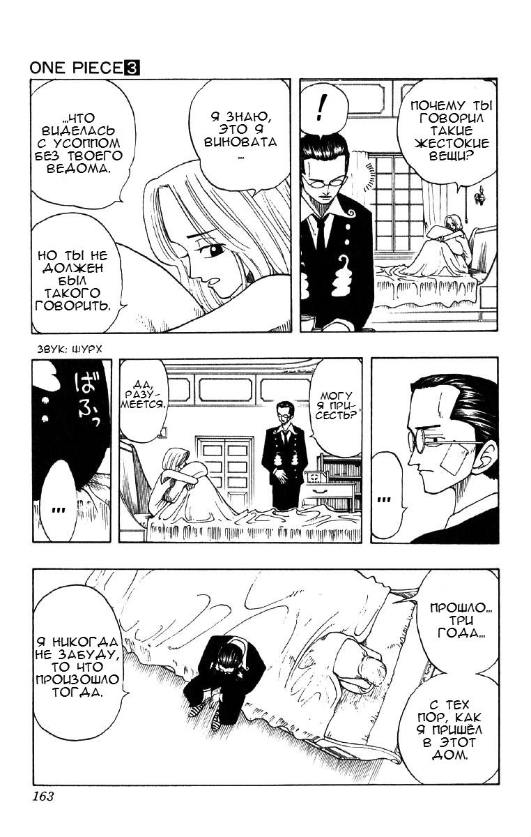 Страница 7 главы 25 манги Ван Пис / One Piece