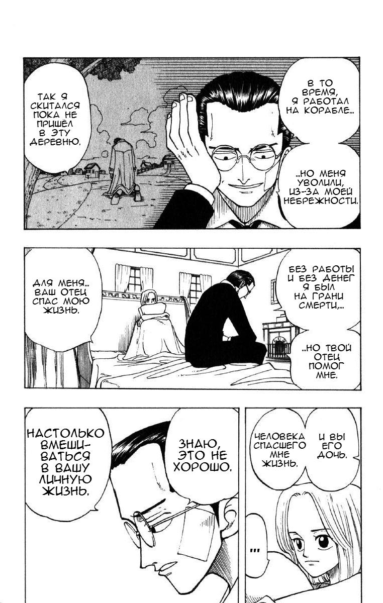 Страница 8 главы 25 манги Ван Пис / One Piece