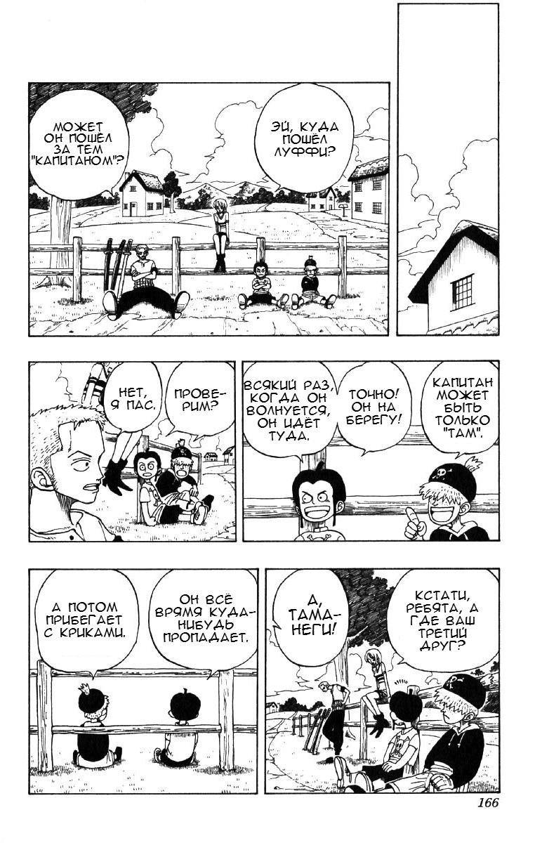 Страница 10 главы 25 манги Ван Пис / One Piece