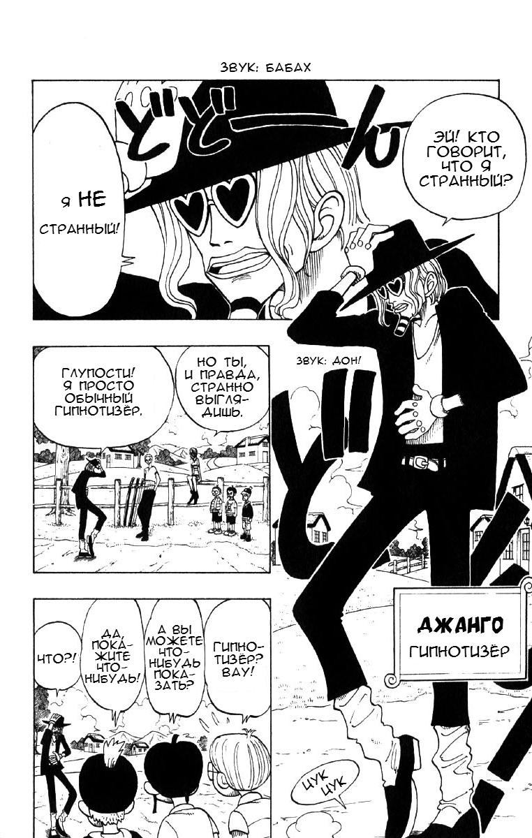Страница 12 главы 25 манги Ван Пис / One Piece