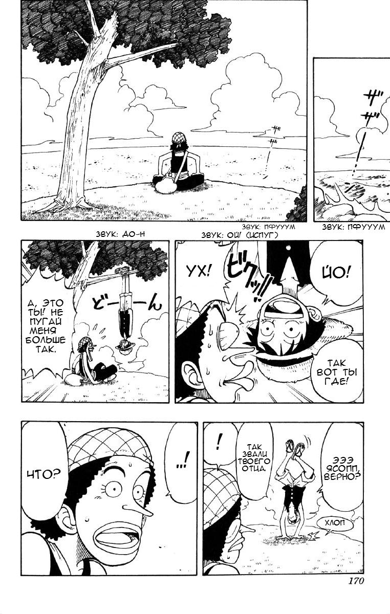 Страница 14 главы 25 манги Ван Пис / One Piece
