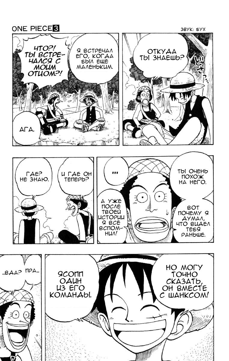 Страница 15 главы 25 манги Ван Пис / One Piece