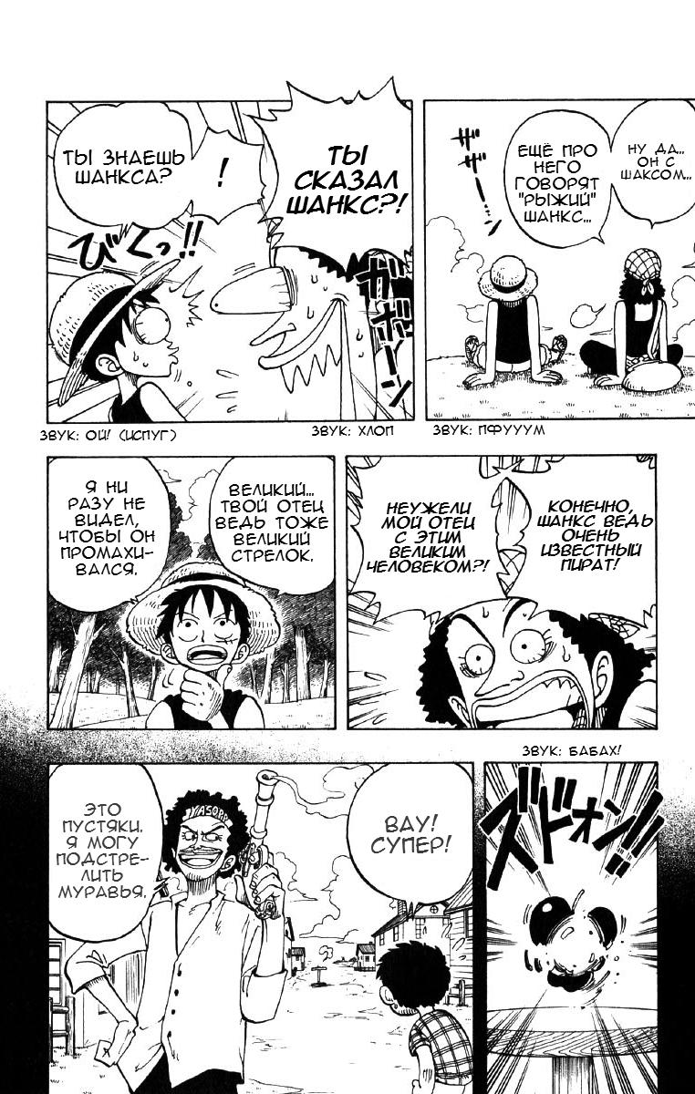 Страница 16 главы 25 манги Ван Пис / One Piece