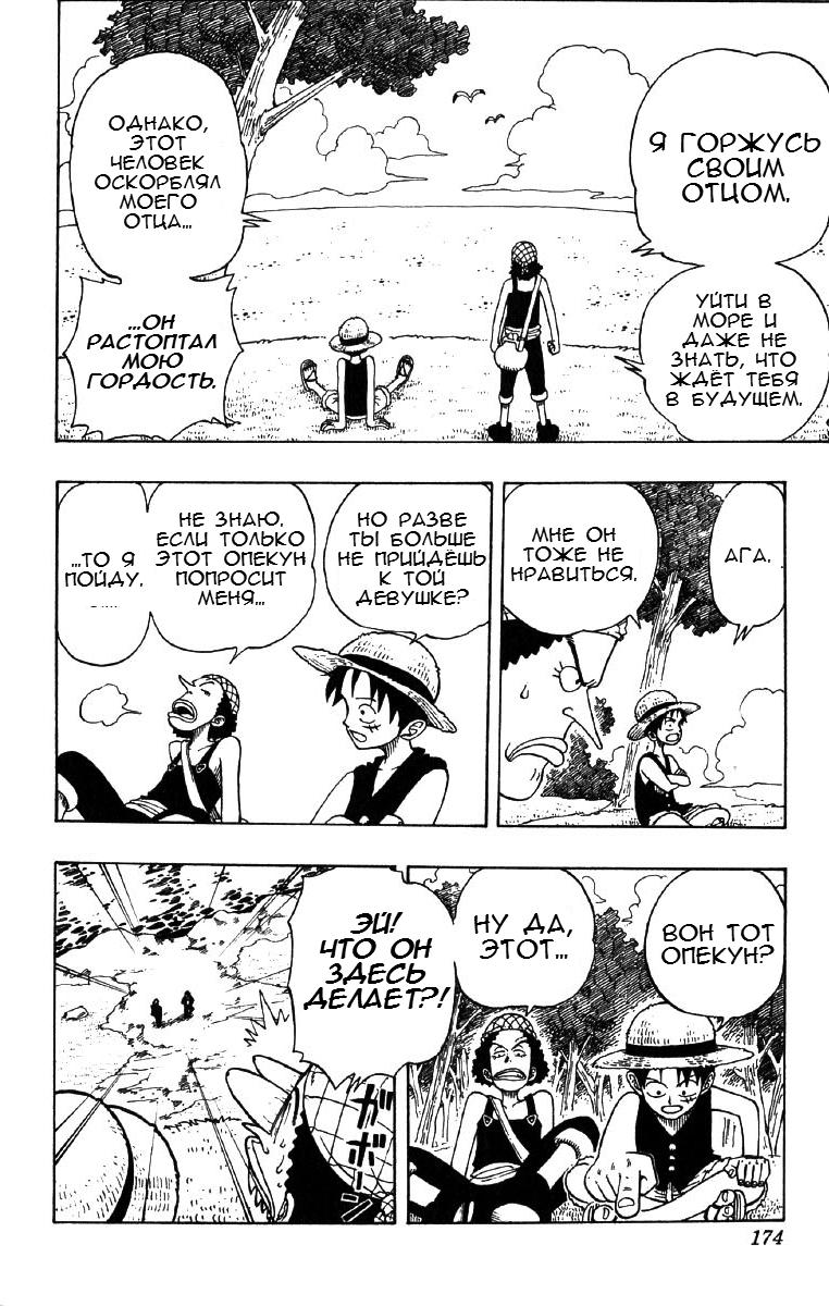 Страница 18 главы 25 манги Ван Пис / One Piece
