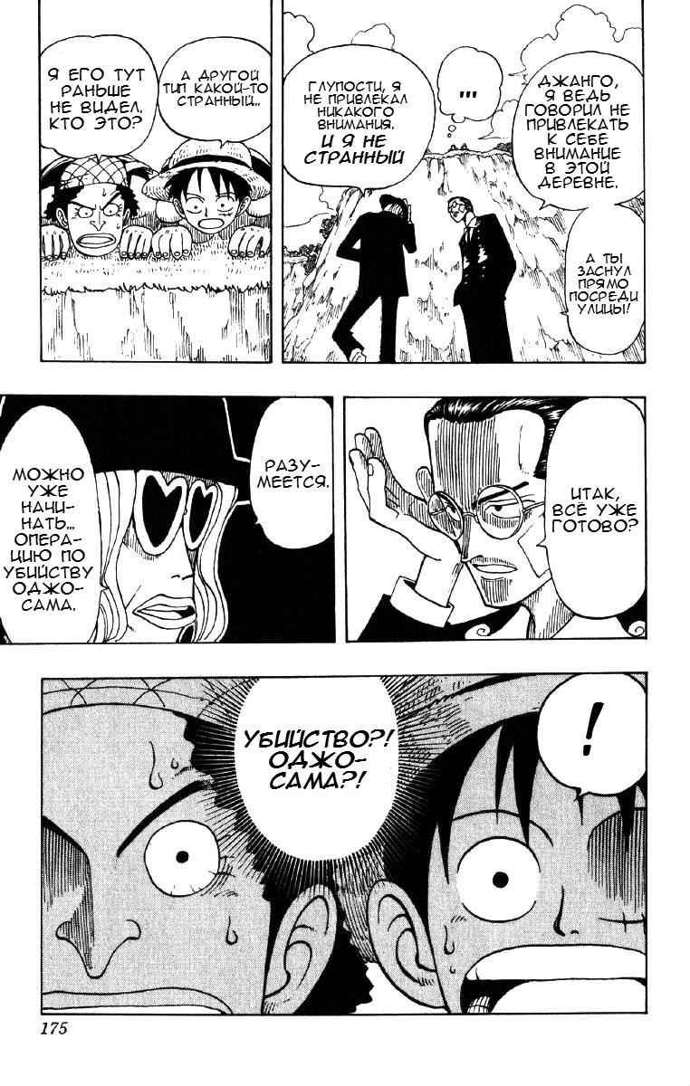 Страница 19 главы 25 манги Ван Пис / One Piece
