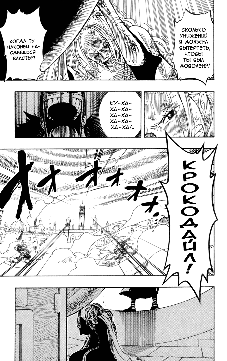 Страница 6 главы 208 манги Ван Пис / One Piece