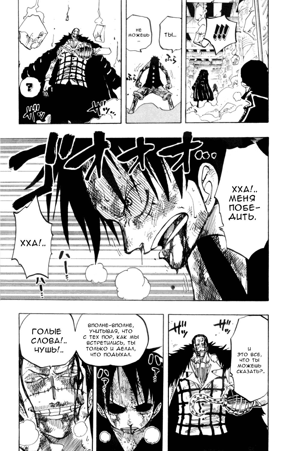 Страница 8 главы 208 манги Ван Пис / One Piece