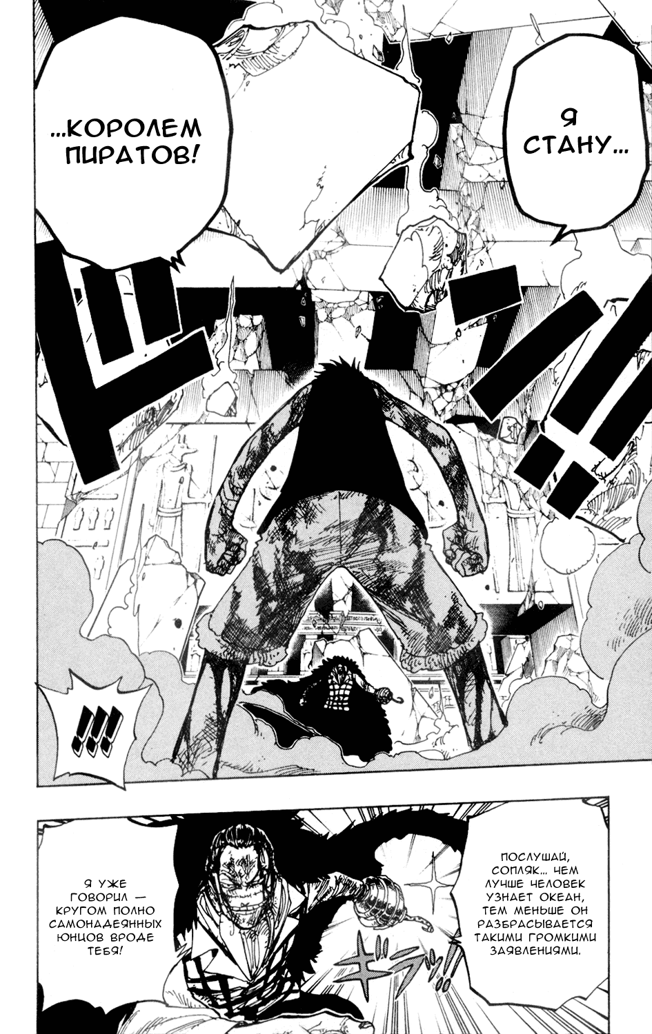 Страница 9 главы 208 манги Ван Пис / One Piece