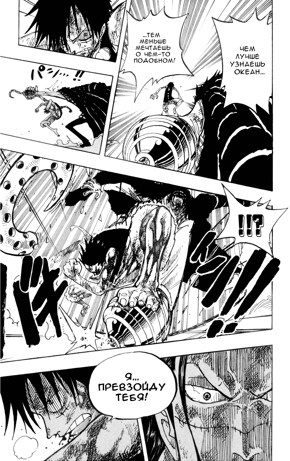 Страница 10 главы 208 манги Ван Пис / One Piece