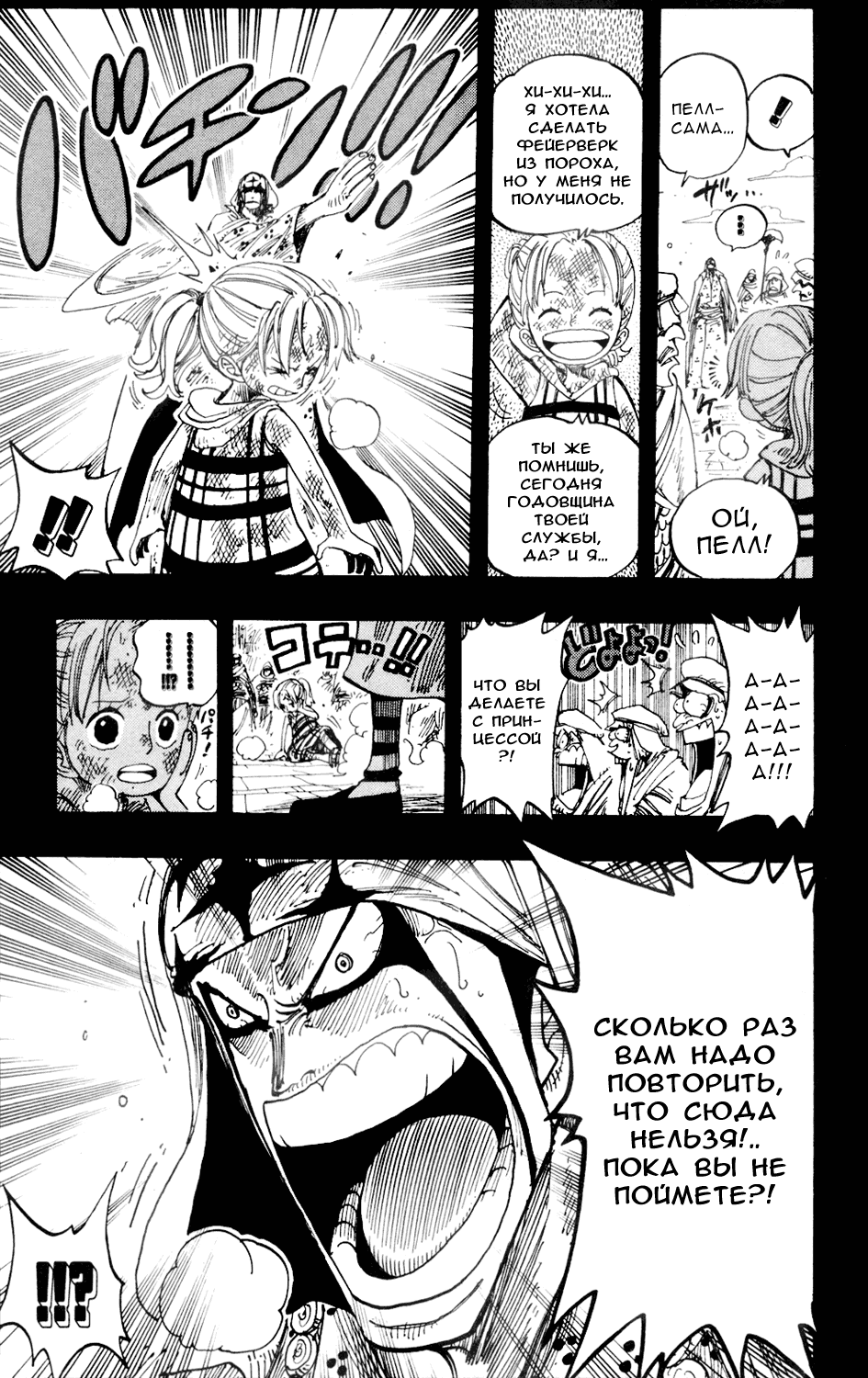 Страница 12 главы 208 манги Ван Пис / One Piece