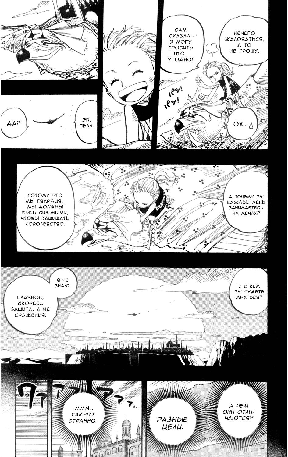 Страница 14 главы 208 манги Ван Пис / One Piece